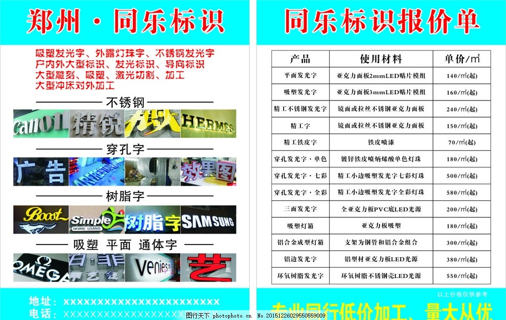 廣告單頁與吸塑發光字、樹脂字的制作應用