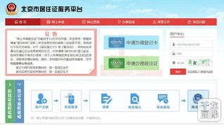 北京全面推行居住證線上辦理 助力互聯(lián)網域名注冊服務高效落地